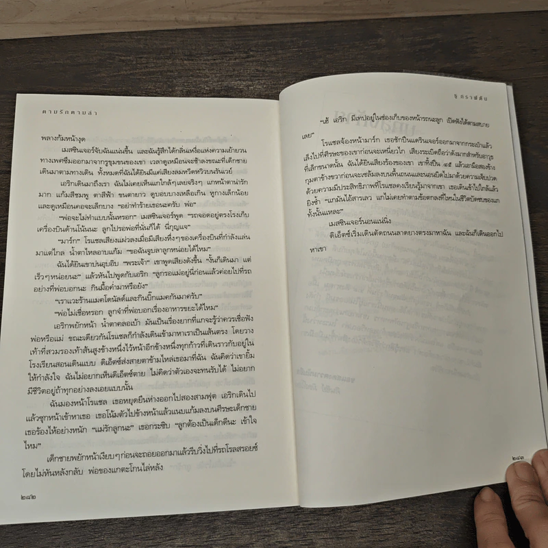 นักสืบฉายเดี่ยว ตอน ตามรักตามล่า - ซู กราฟตัน รูปที่ 9