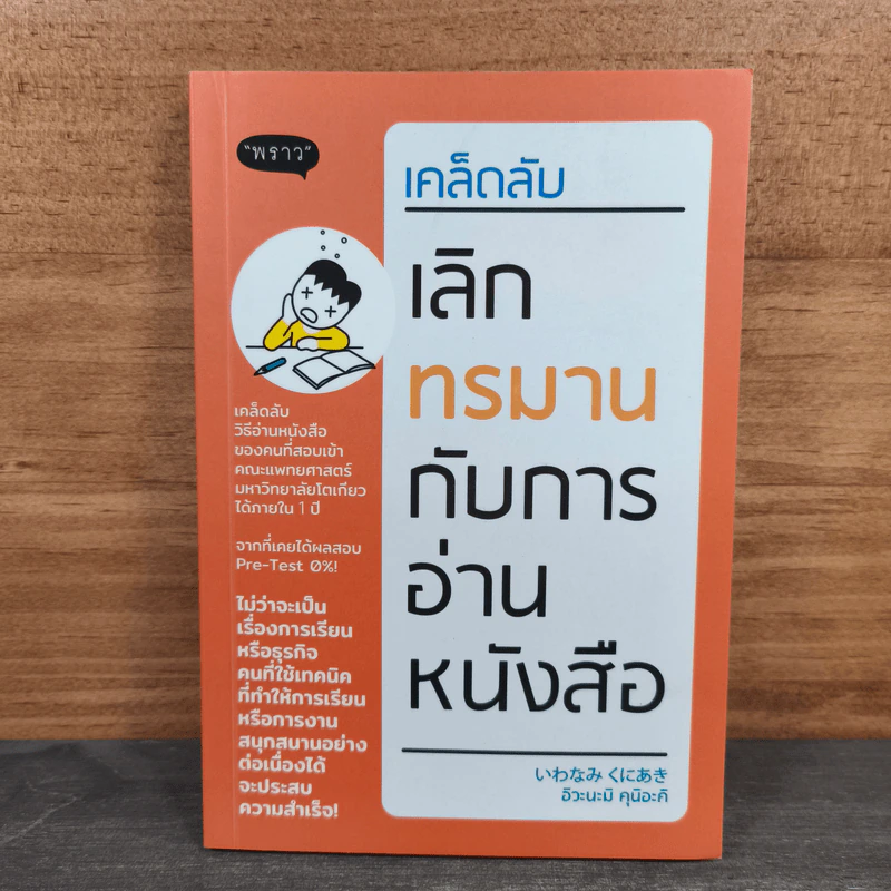 เคล็ดลับเลิกทรมานกับการอ่านหนังสือ - Kuniaki Iwanami (คุนิอะคิ อิวะนะมิ) รูปที่ 1