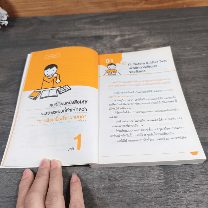 เคล็ดลับเลิกทรมานกับการอ่านหนังสือ - Kuniaki Iwanami (คุนิอะคิ อิวะนะมิ) รูปที่ 9