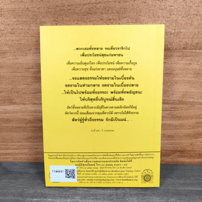 พุทธวจน ฉบับ 1 ตามรอยธรรม รูปที่ 5