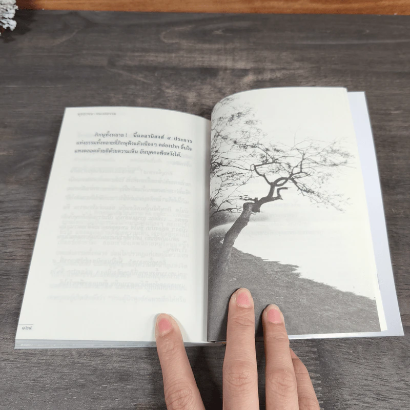 พุทธวจน ฉบับ 1 ตามรอยธรรม รูปที่ 12