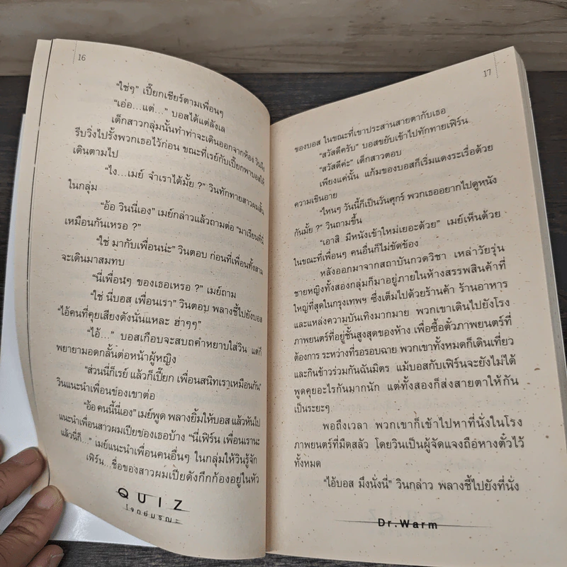 Quiz โจทย์มรณะ - Dr.Warm (ดร.วอร์ม) รูปที่ 7