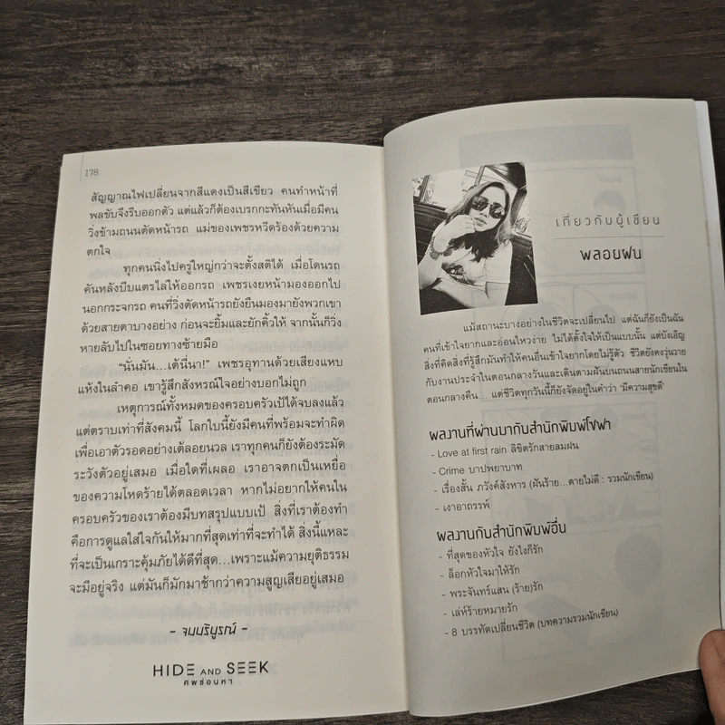 Hide and Seek ศพซ่อนหา - พลอยฝน รูปที่ 9