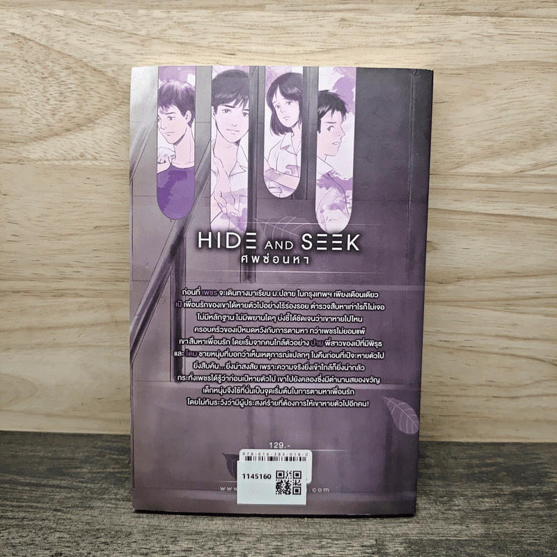 Hide and Seek ศพซ่อนหา - พลอยฝน รูปที่ 5