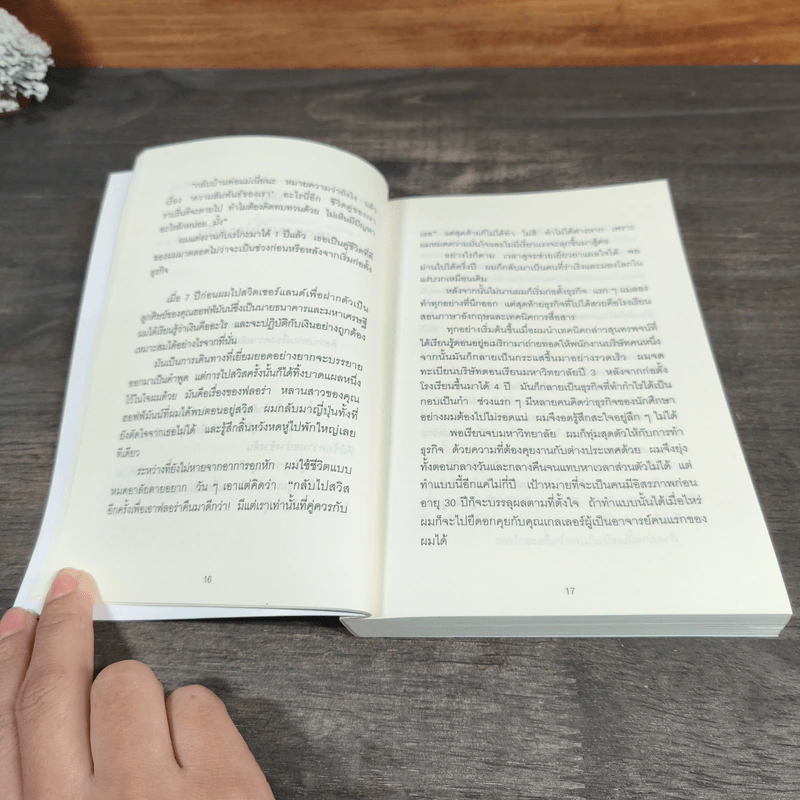 คิดแบบยิว ทำแบบญี่ปุ่น BOOK 3: เรียน "วิชาคน" กับเฒ่ายิว - ฮอนดะ เคน รูปที่ 12