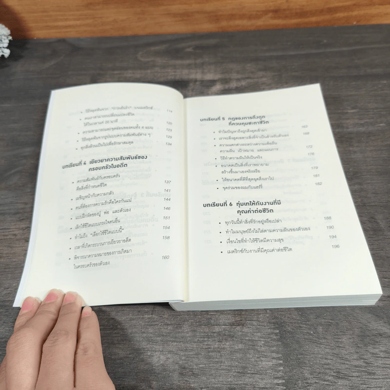 คิดแบบยิว ทำแบบญี่ปุ่น BOOK 3: เรียน "วิชาคน" กับเฒ่ายิว - ฮอนดะ เคน รูปที่ 9