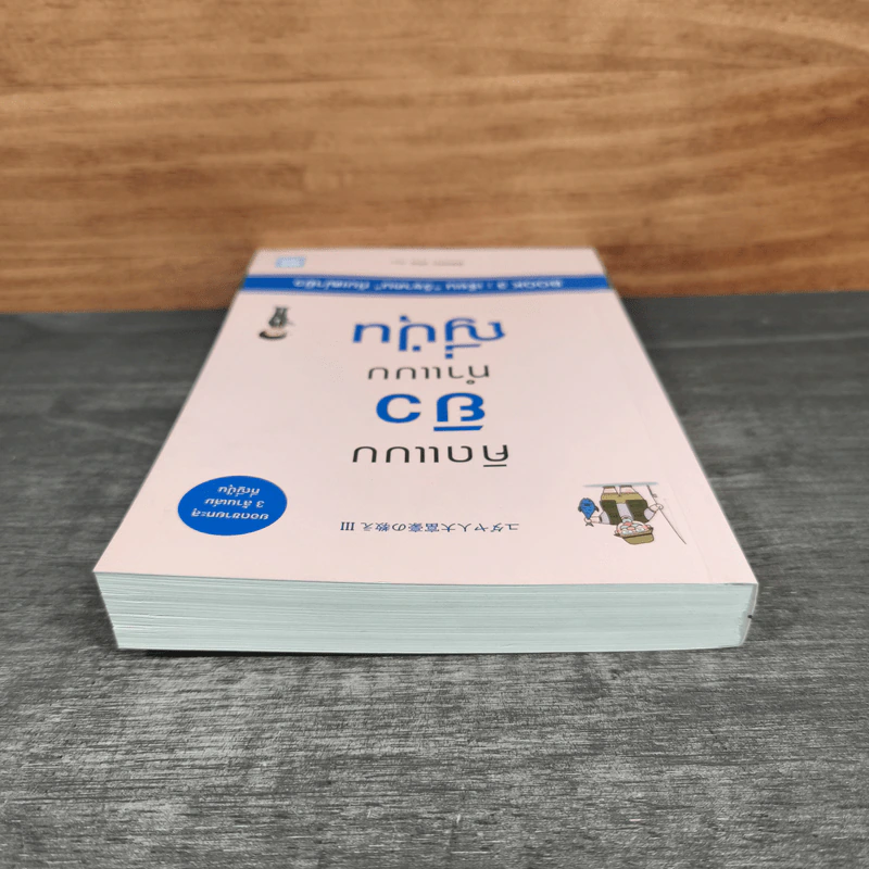 คิดแบบยิว ทำแบบญี่ปุ่น BOOK 3: เรียน "วิชาคน" กับเฒ่ายิว - ฮอนดะ เคน รูปที่ 4