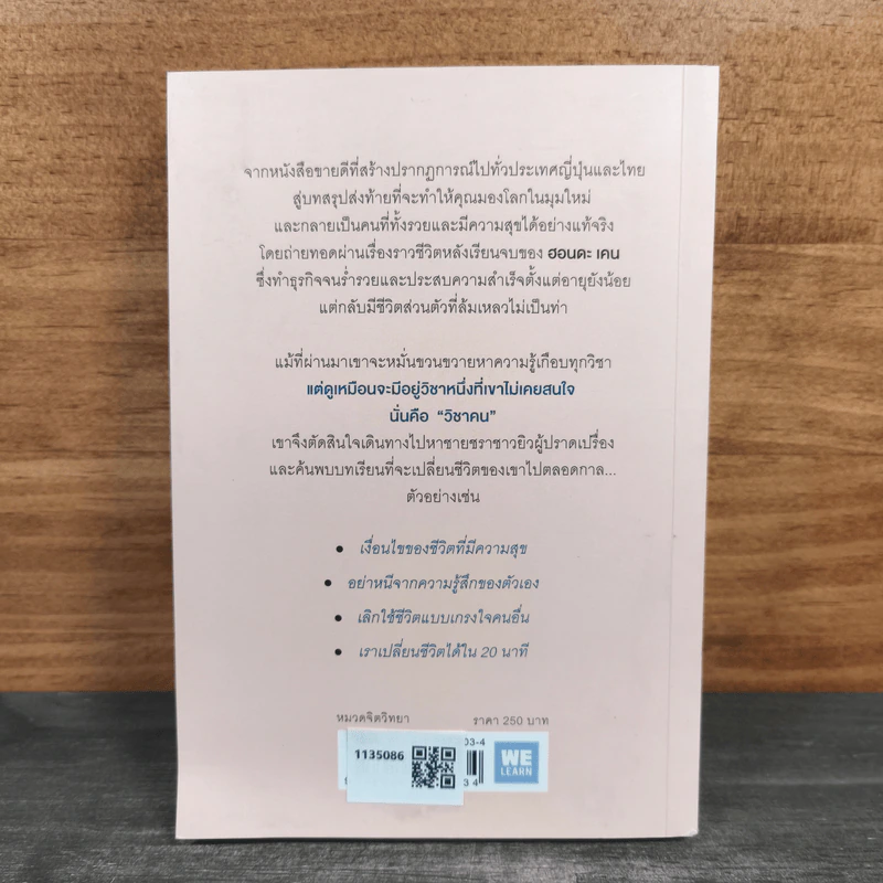 คิดแบบยิว ทำแบบญี่ปุ่น BOOK 3: เรียน "วิชาคน" กับเฒ่ายิว - ฮอนดะ เคน รูปที่ 5