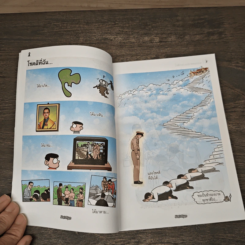 มหาสนุก ฉบับ เมื่อเจ้าชายกลายเป็นพระราชา รูปที่ 6
