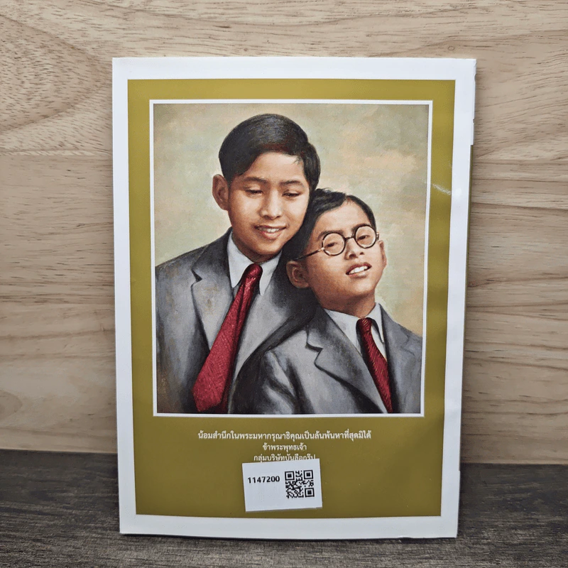 มหาสนุก ฉบับ เมื่อเจ้าชายกลายเป็นพระราชา รูปที่ 5