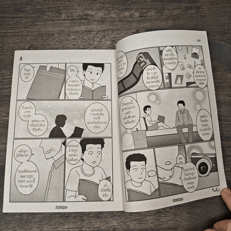 มหาสนุก ฉบับ เมื่อเจ้าชายกลายเป็นพระราชา รูปที่ 8