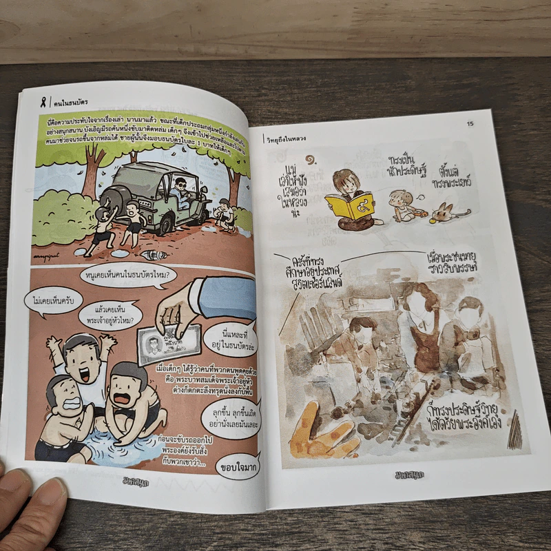 มหาสนุก ฉบับ เมื่อเจ้าชายกลายเป็นพระราชา รูปที่ 7