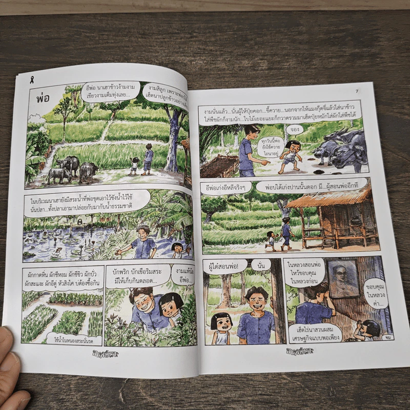 ขายหัวเราะ ฉบับ รอยยิ้มของพระราชา รูปที่ 6