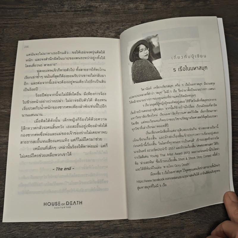 House of Death บนบานศาลผี - ร เรือในมหาสมุท รูปที่ 8