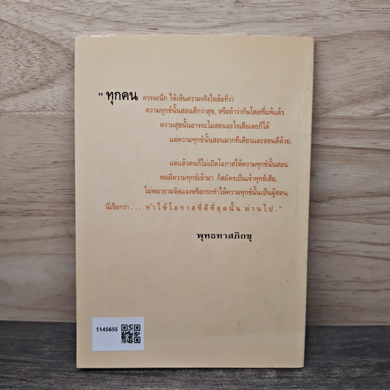 ความเจ็บไข้มาเตือนให้ฉลาด การมีสติสัมปชัญญะต่อสู้ความเจ็บไข้ - พุทธทาสภิกขุ รูปที่ 5