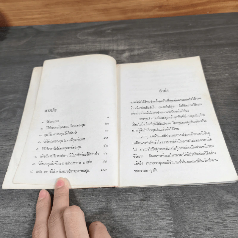 การจัดสรร"เวลา" สำหรับ"ผู้นำ" - พลวัต รูปที่ 8