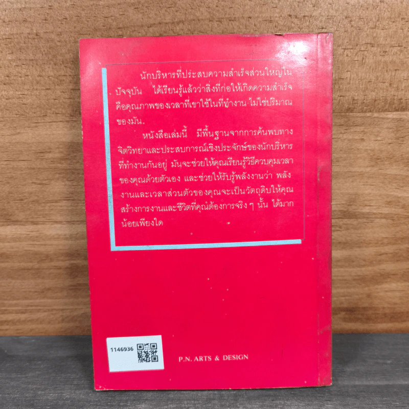 การจัดสรร"เวลา" สำหรับ"ผู้นำ" - พลวัต รูปที่ 5