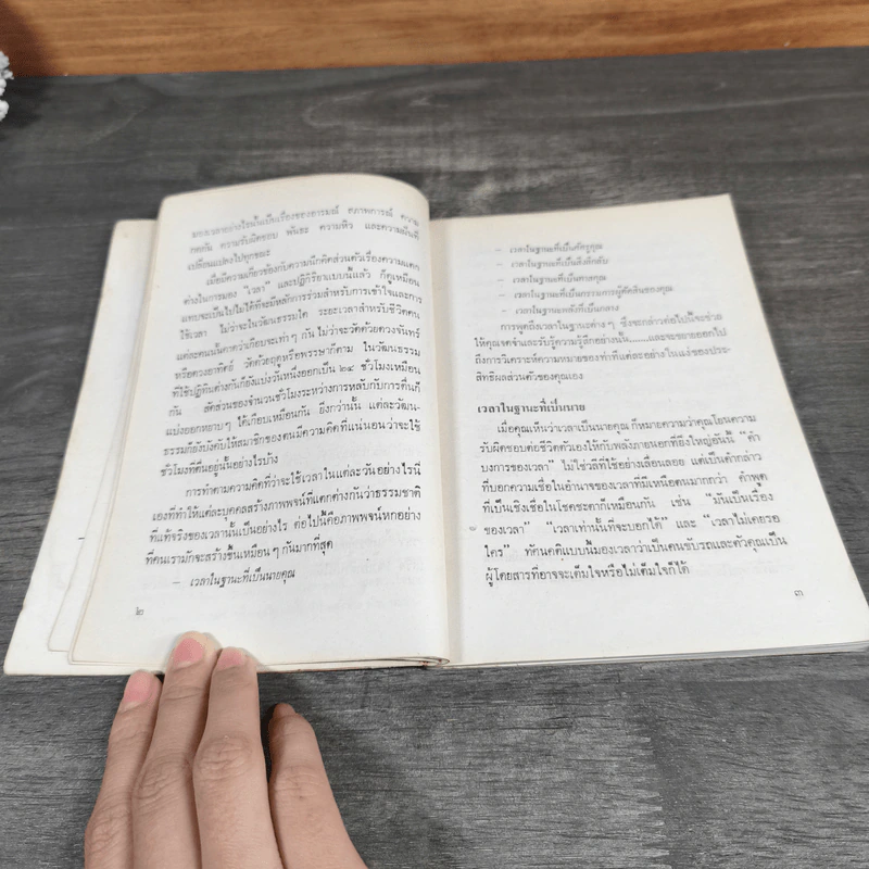 การจัดสรร"เวลา" สำหรับ"ผู้นำ" - พลวัต รูปที่ 9