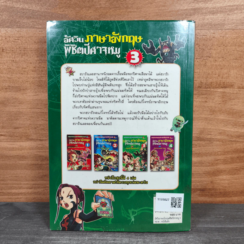 อัศวินภาษาอังกฤษพิชิตปีศาจหมู 3 ตอน ผจญภัยในป่าสายรุ้ง - Lee Kyung-Tark รูปที่ 5