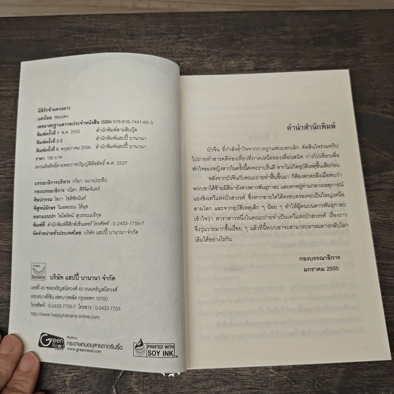 มิติรักข้ามดวงดาว - รอมแพง รูปที่ 6