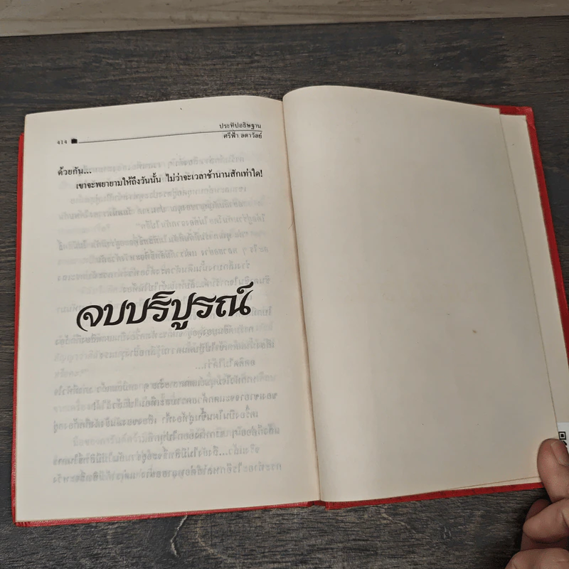 ประทีปอธิษฐาน เล่ม 2 - ศรีฟ้า ลดาวัลย์ รูปที่ 9