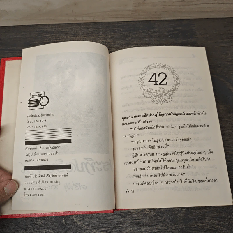 ประทีปอธิษฐาน เล่ม 2 - ศรีฟ้า ลดาวัลย์ รูปที่ 7