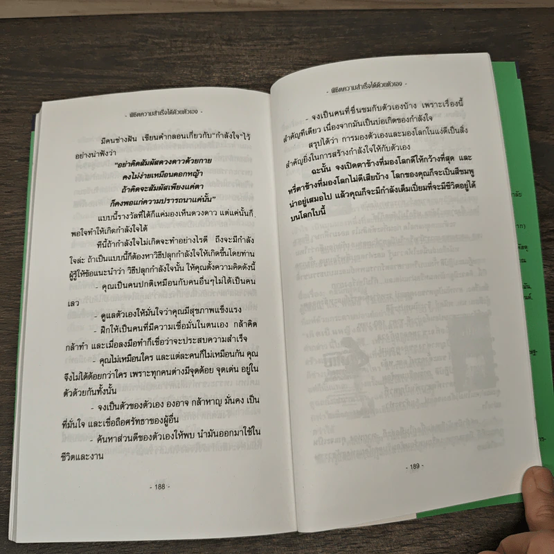 พิชิตความสำเร็จได้ด้วยตัวเอง - รศ.นงลักษณ์ สุทธิวัฒนพันธ์ รูปที่ 9