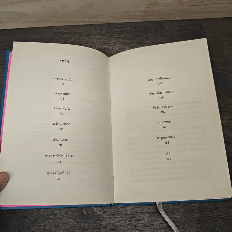 ความน่าจะเป็น - ปราบดา หยุ่น รูปที่ 7