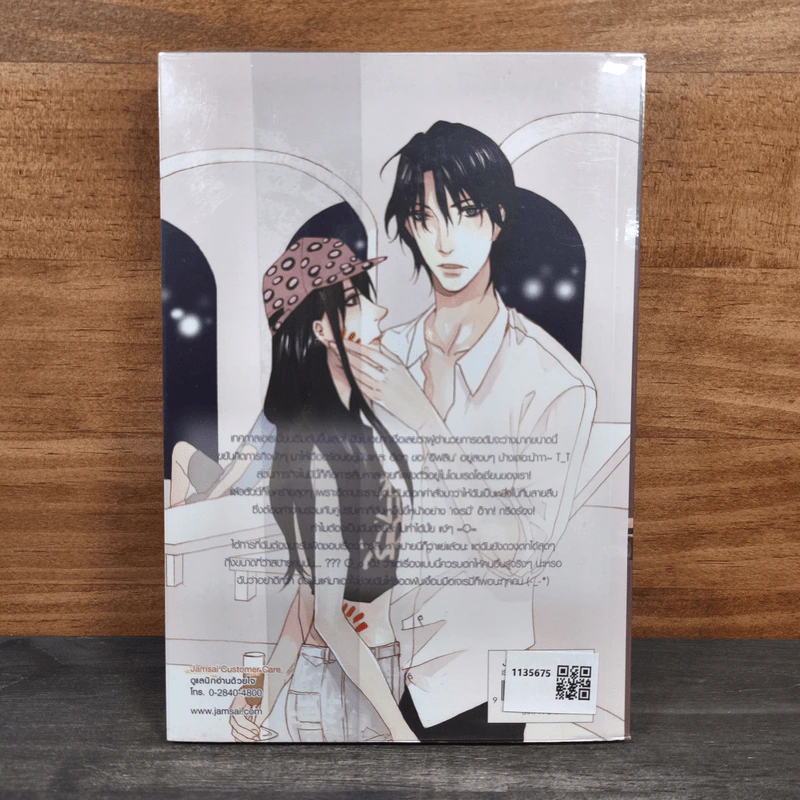 Snow Boy's Darling ตึกๆตักๆ จังหวะรักยัยคู่กัดหนุ่มฮอต - หัวสมองตีบตัน รูปที่ 5