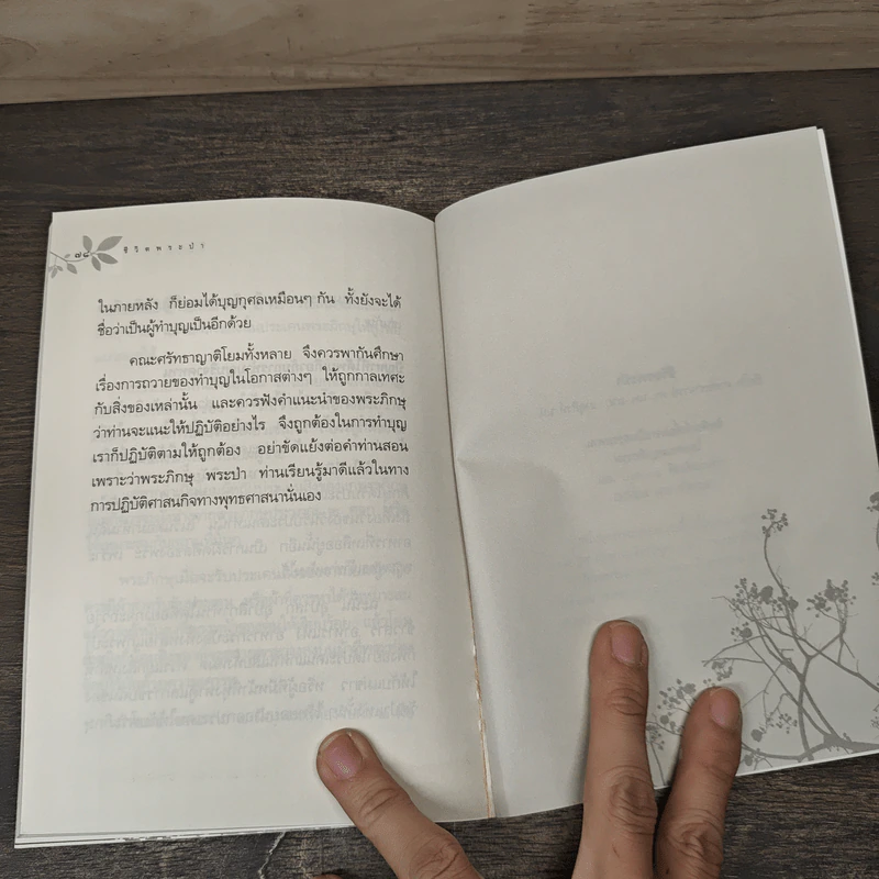 ชีวิตพระป่า - อวย เกตุสิงห์ รูปที่ 9