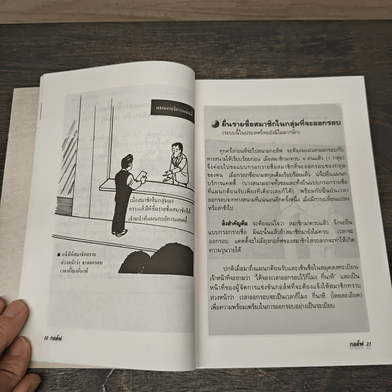 กฎ กติกา มารยาท กอล์ฟ เข้าใจง่ายด้วยการ์ตูน - ดร.นิยม ดีสวัสดิ์มงคล รูปที่ 7