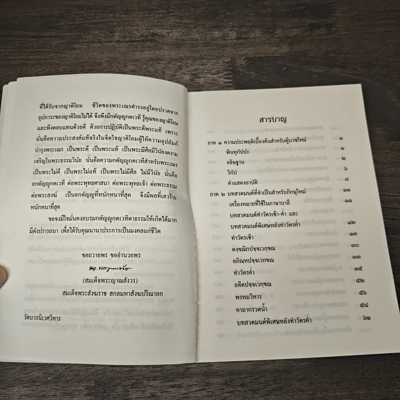 หนังสือสวดมนต์ นวกภิกษุ วัดบวรนิเวศวิหาร รูปที่ 6