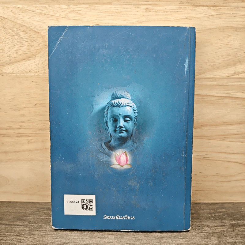 หนังสือสวดมนต์ นวกภิกษุ วัดบวรนิเวศวิหาร รูปที่ 5