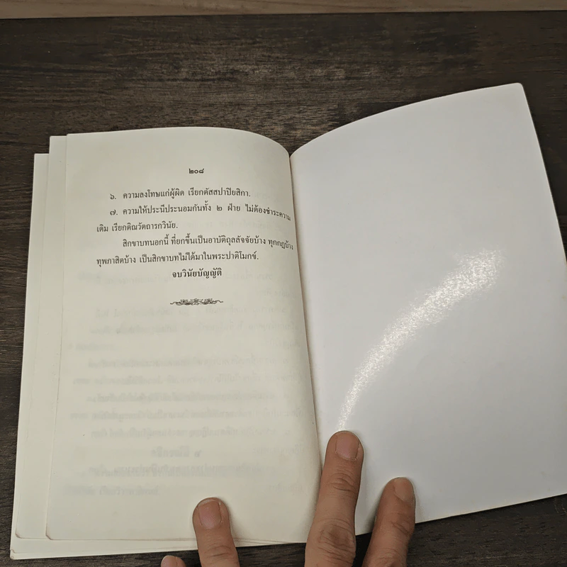 หนังสือสวดมนต์ นวกภิกษุ วัดบวรนิเวศวิหาร รูปที่ 9