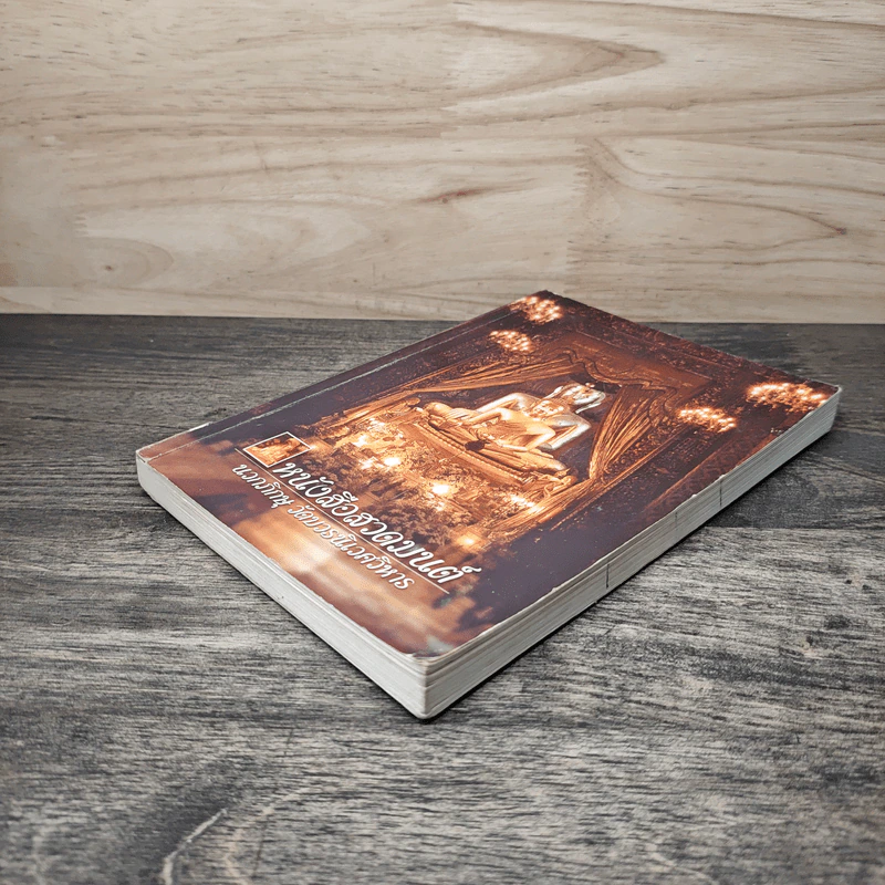 หนังสือสวดมนต์ นวกภิกษุ วัดบวรนิเวศวิหาร รูปที่ 3