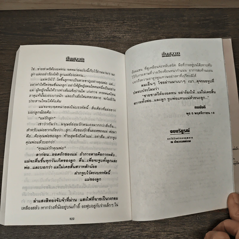 สิ้นสวาท เล่ม 2 - โรสลาเรน รูปที่ 8