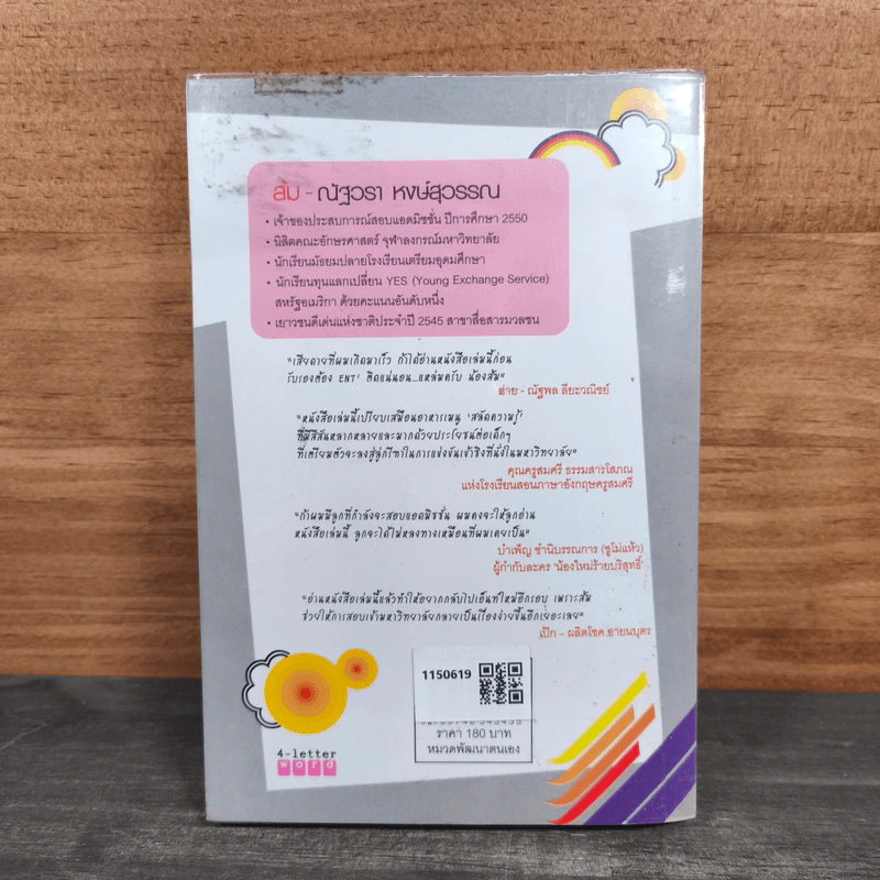 ภารกิจพิชิตฝัน แอดมิชชั่นติดชัวร์ - ส้ม ณัฐวรา หงษ์สุวรรณ รูปที่ 5