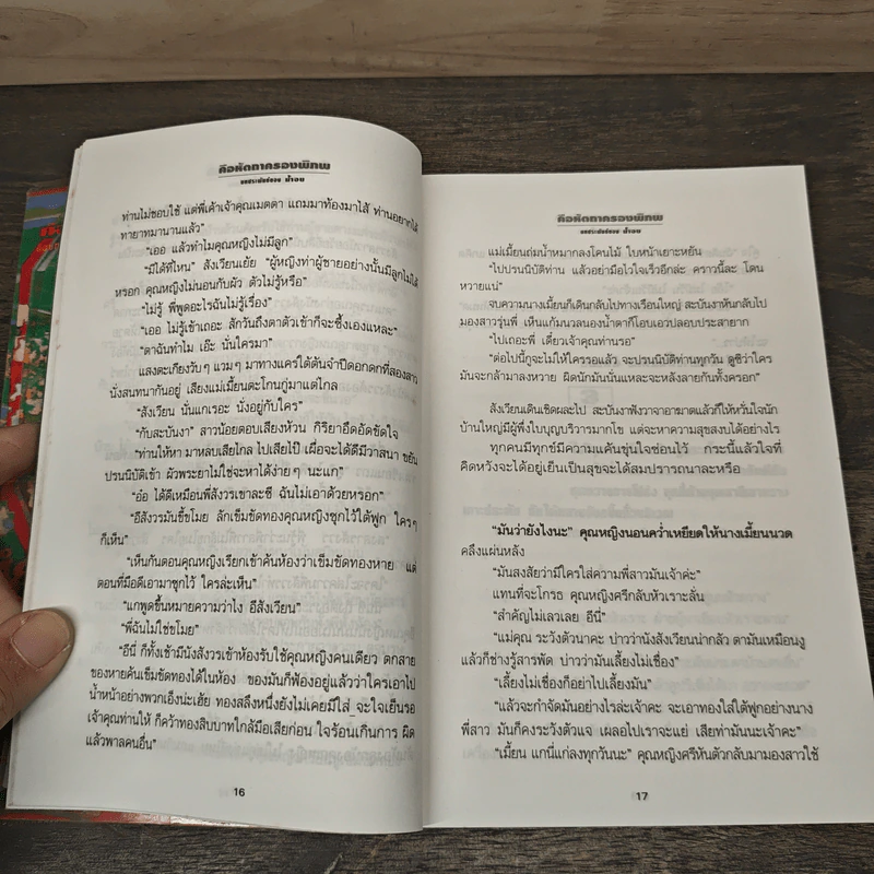 คือหัตถาครองพิภพ - น้ำอบ รูปที่ 8