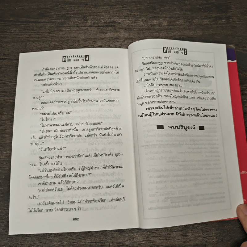 ความรักสีเพลิง เล่ม 2 - สีฟ้า รูปที่ 8
