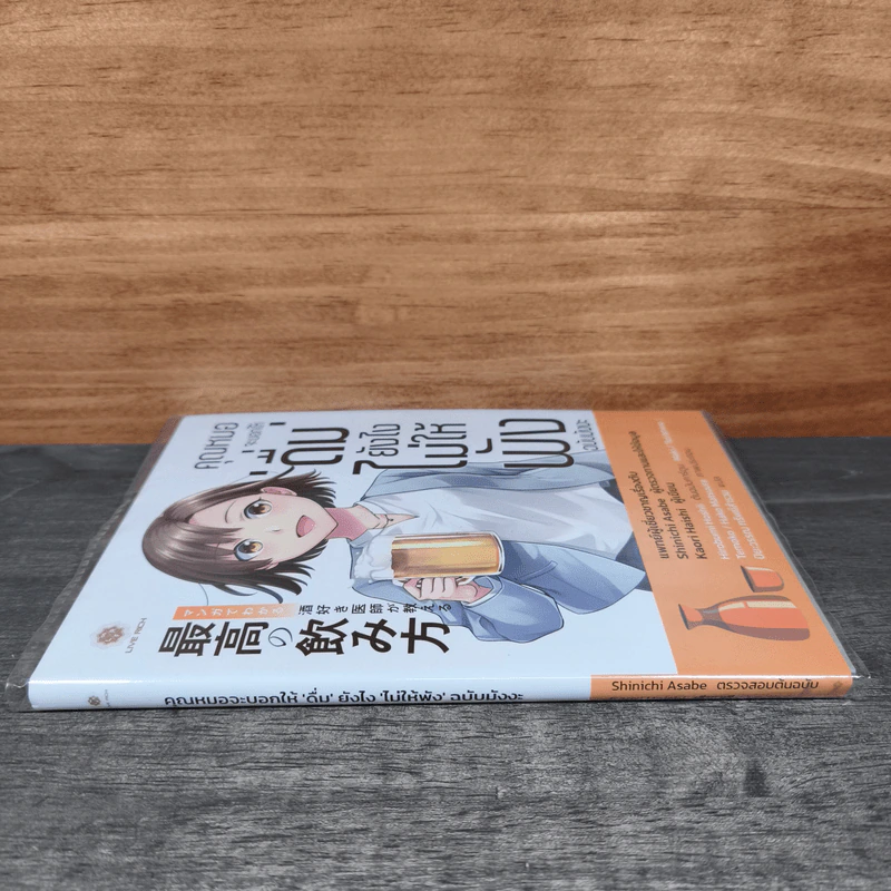 คุณหมอจะบอกให้ ‘ดื่ม’ ยังไง ‘ไม่ให้พัง’ ฉบับมังงะ - Kaori Haishi รูปที่ 2