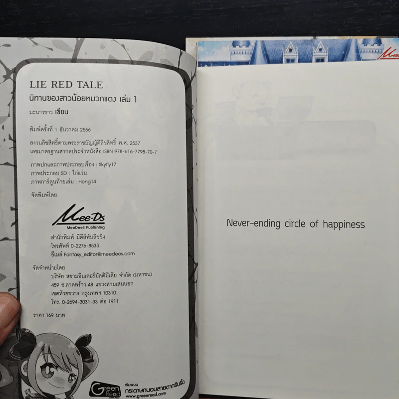 LIE RED TALE นิทานของสาวน้อยหมวกแดง เล่ม 1-3 - มะนาวขาว รูปที่ 6