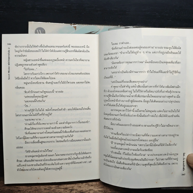 Secret Mission พลิกวิกฤตภารกิจลับ เล่ม 1-2 - จิ้ง แมลงปีกแข็ง รูปที่ 8