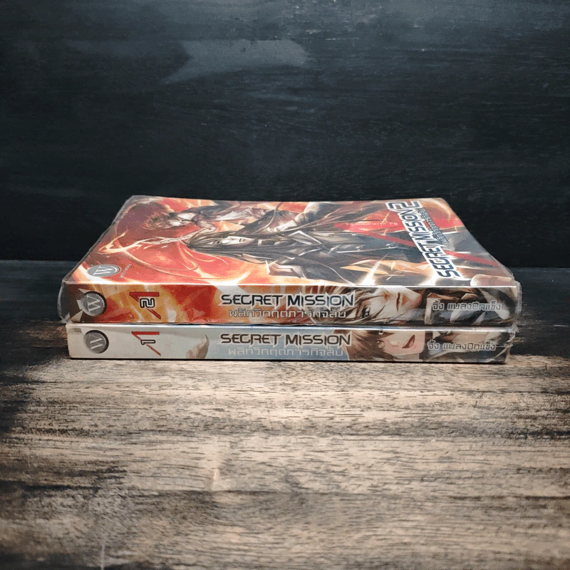 Secret Mission พลิกวิกฤตภารกิจลับ เล่ม 1-2 - จิ้ง แมลงปีกแข็ง รูปที่ 3