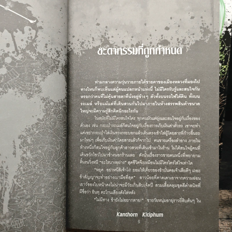 Soul City มหาสงครามข้ามพิภพ เล่ม 1-7 - kanthorn kitiphum รูปที่ 7