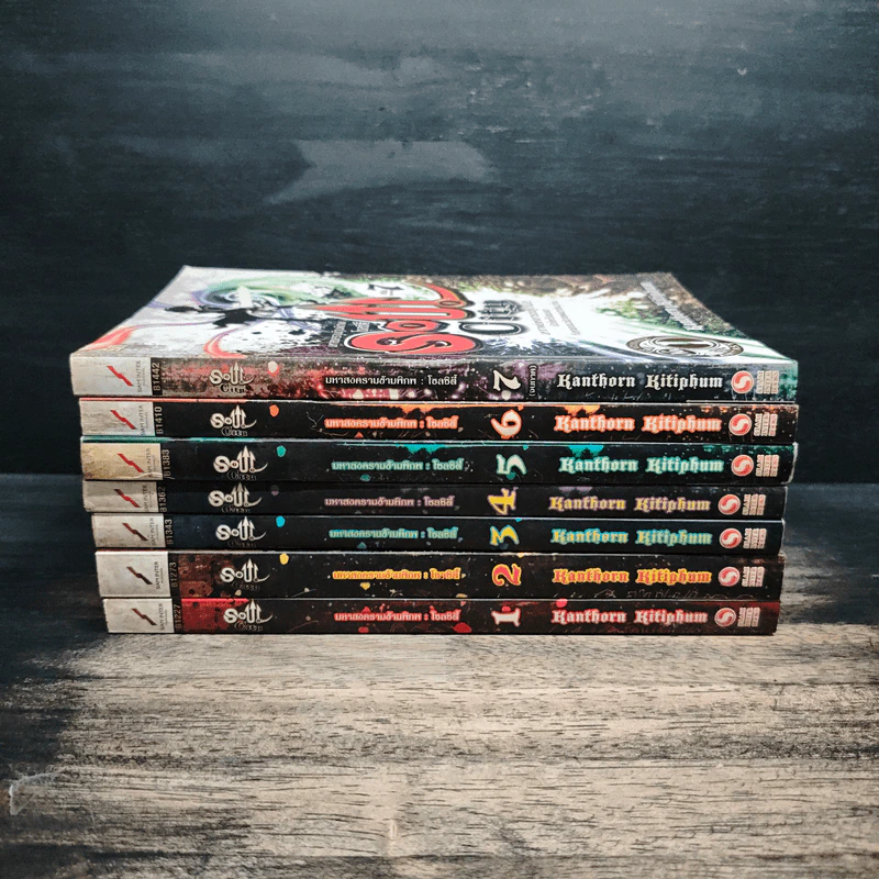 Soul City มหาสงครามข้ามพิภพ เล่ม 1-7 - kanthorn kitiphum รูปที่ 2