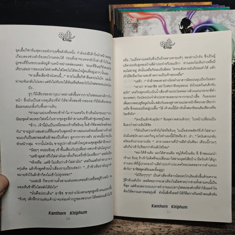 Soul City มหาสงครามข้ามพิภพ เล่ม 1-7 - kanthorn kitiphum รูปที่ 8