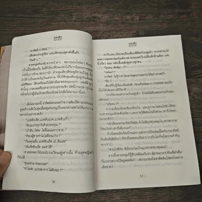 แรงรัก เล่ม 1 - กนกเรขา รูปที่ 8