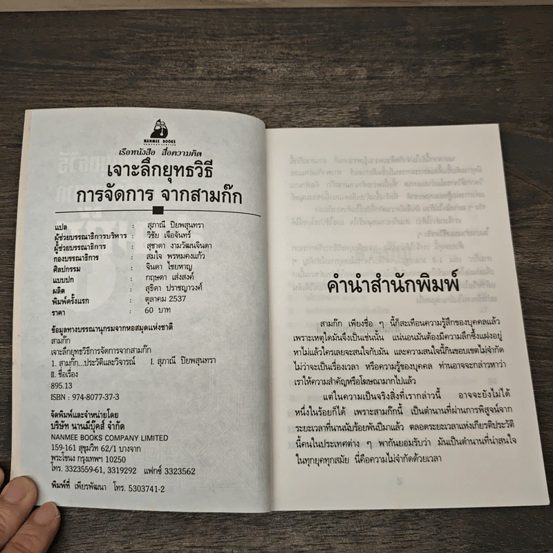 เจาะลึกยุทธวิธีการจัดการจากสามก๊ก 1 - สุภาณี ปิยพสุนทรา รูปที่ 6