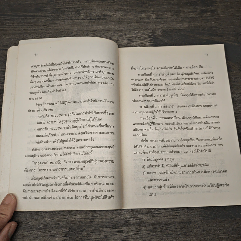 กุนซือนักขาย - กิตติศักดิ์ ศิริมูล รูปที่ 9