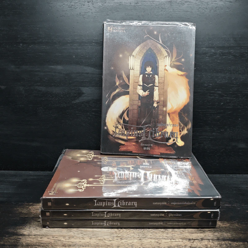 หอสมุดลูเพียส Lupius Library 4 เล่มจบ - zese รูปที่ 1